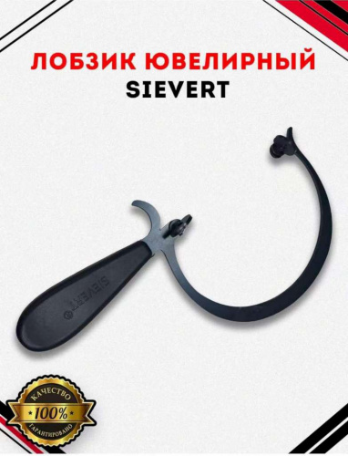 Лобзик ювелирный SIEVERT черный Лобзик ювелирный SIEVERT черный